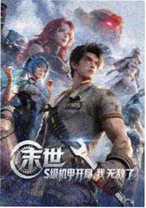 山海拾遗录 神马电视剧国漫新番